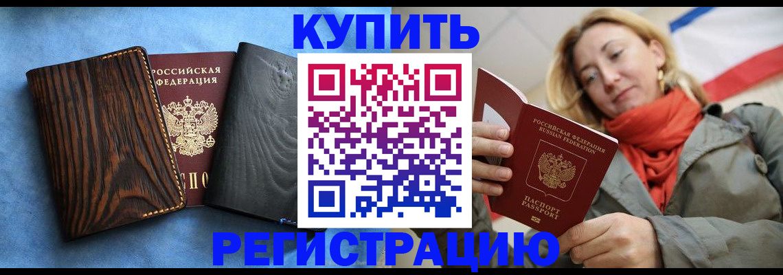 временная регистрация недорого в Великих Луках