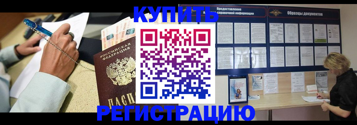 временная регистрация в квартире в Великих Луках