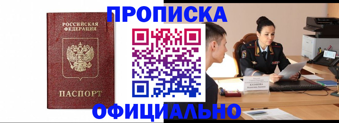 прописка от собственника в Великих Луках