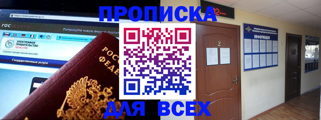 временная регистрация для школы в Великих Луках