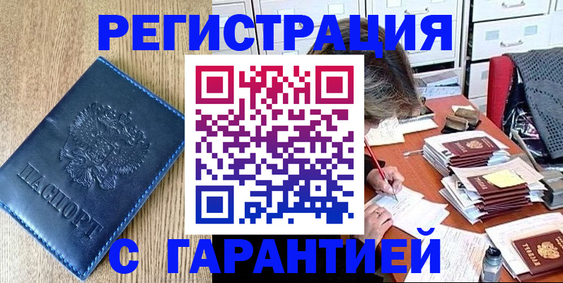 временная прописка в Великих Луках