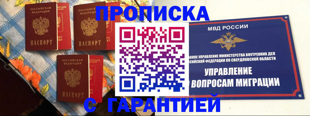 временная регистрация недорого в Великих Луках
